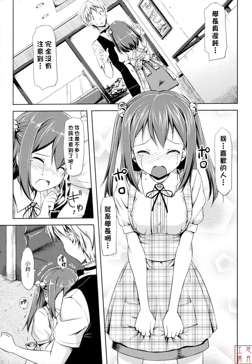 [たかやKi] 戀糸記念日+とらのあな特典 171/217 