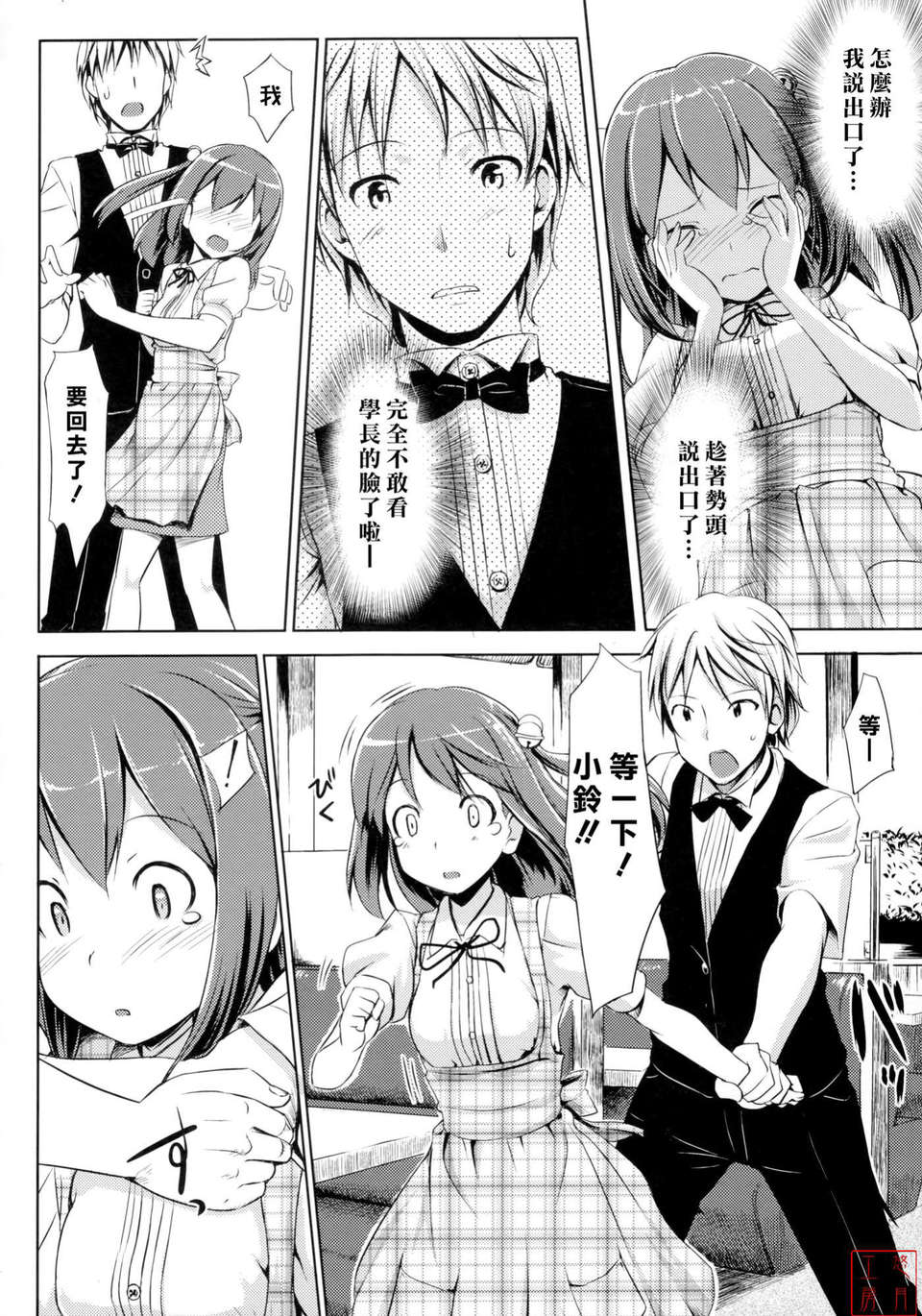 [たかやKi] 戀糸記念日+とらのあな特典 172/217 