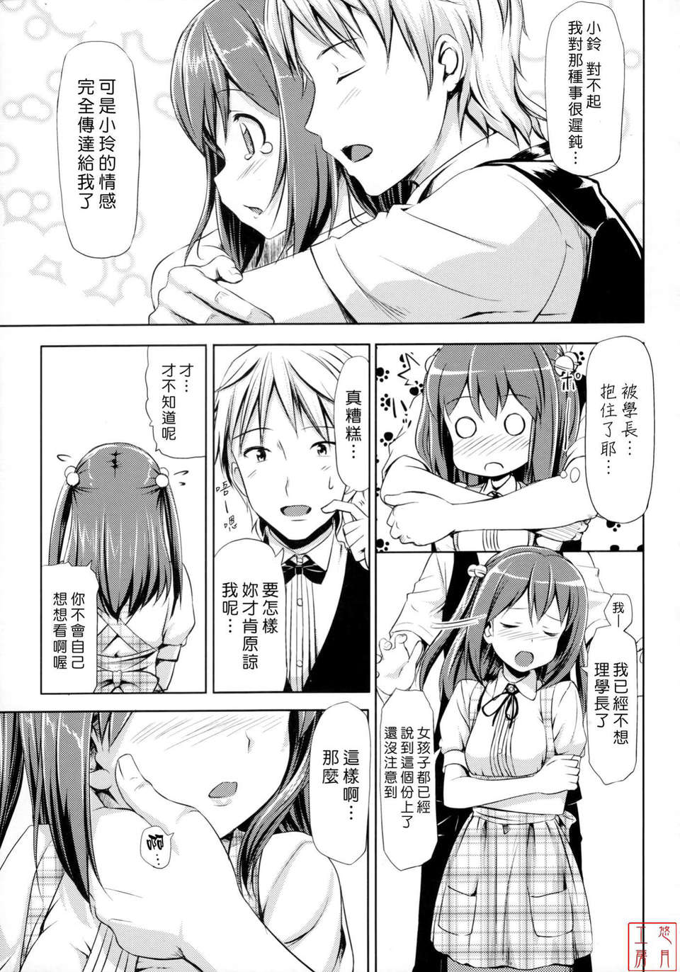 [たかやKi] 戀糸記念日+とらのあな特典 173/217 