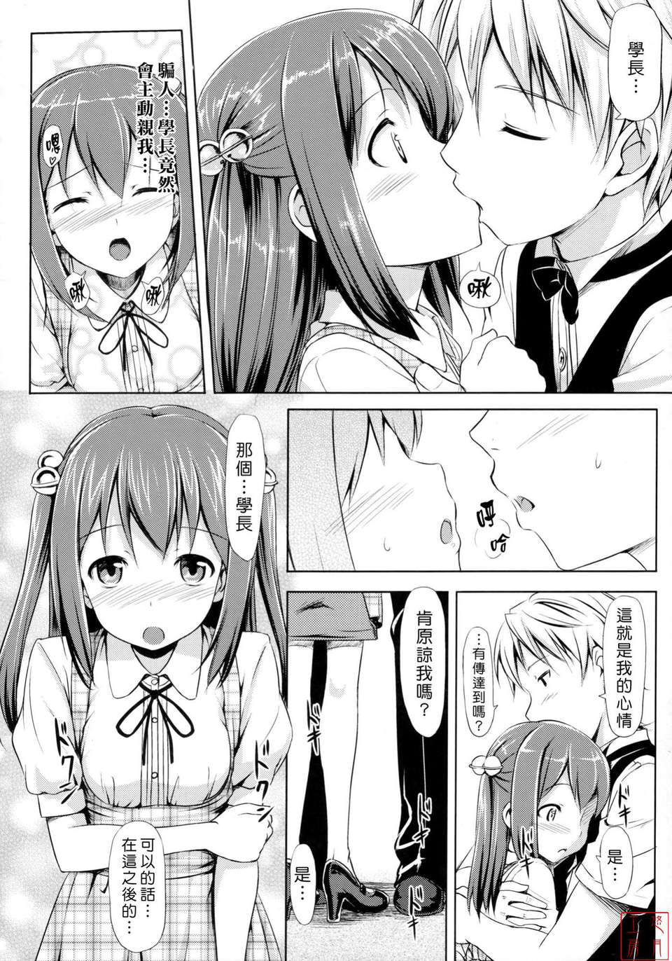 [たかやKi] 戀糸記念日+とらのあな特典 174/217 