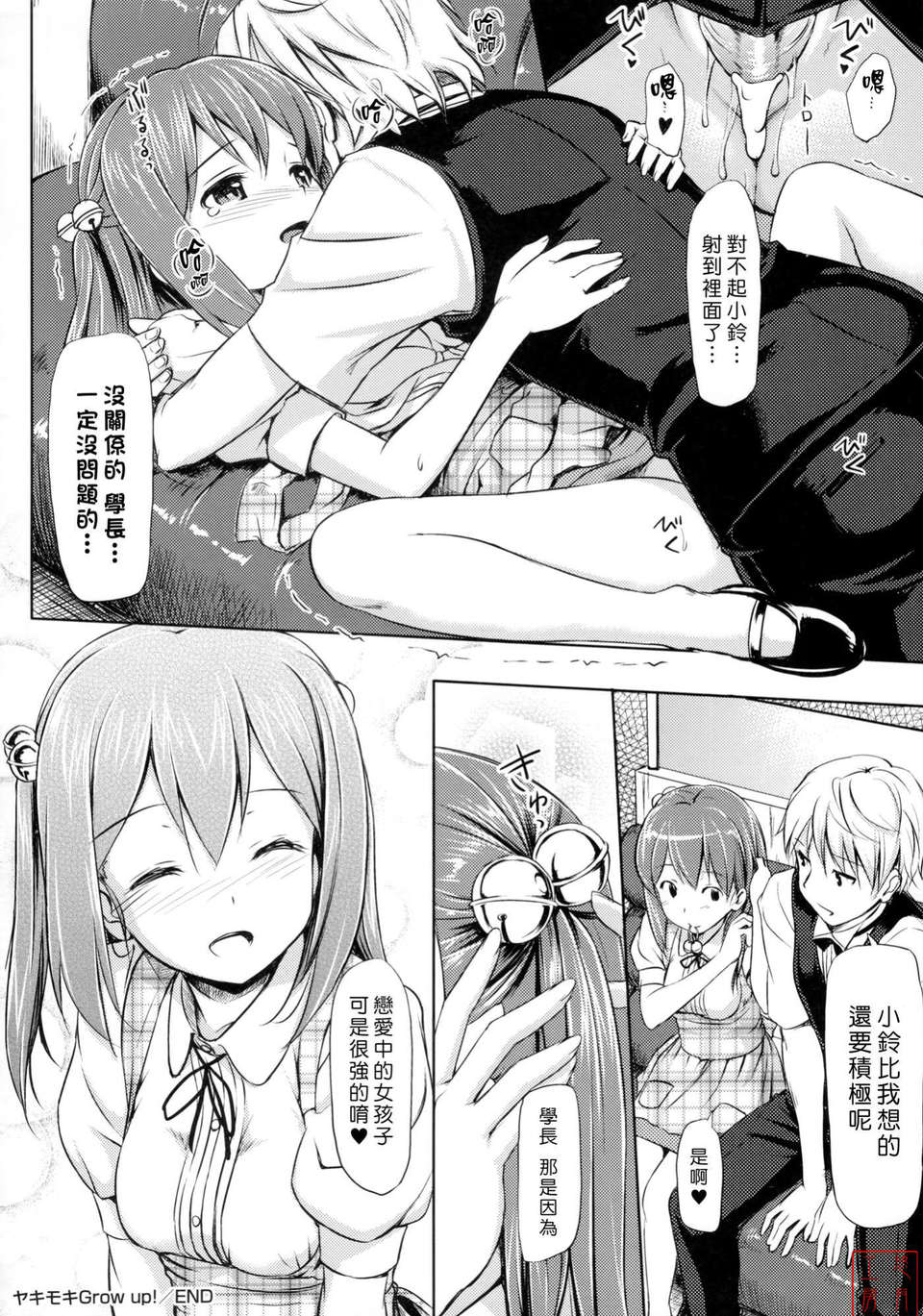 [たかやKi] 戀糸記念日+とらのあな特典 184/217 