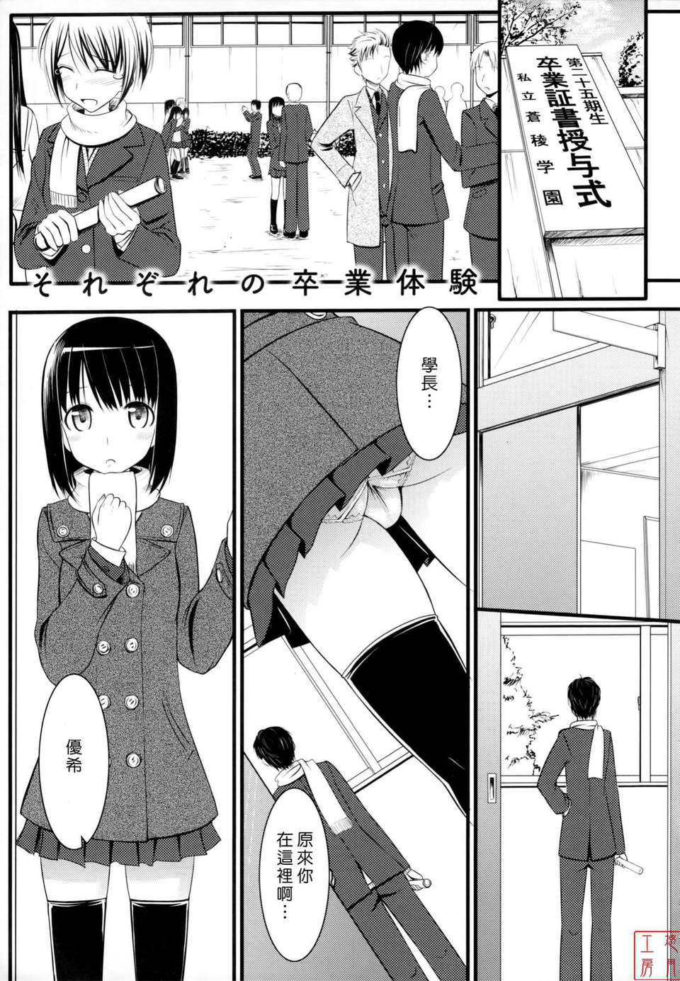 [たかやKi] 戀糸記念日+とらのあな特典 185/217 