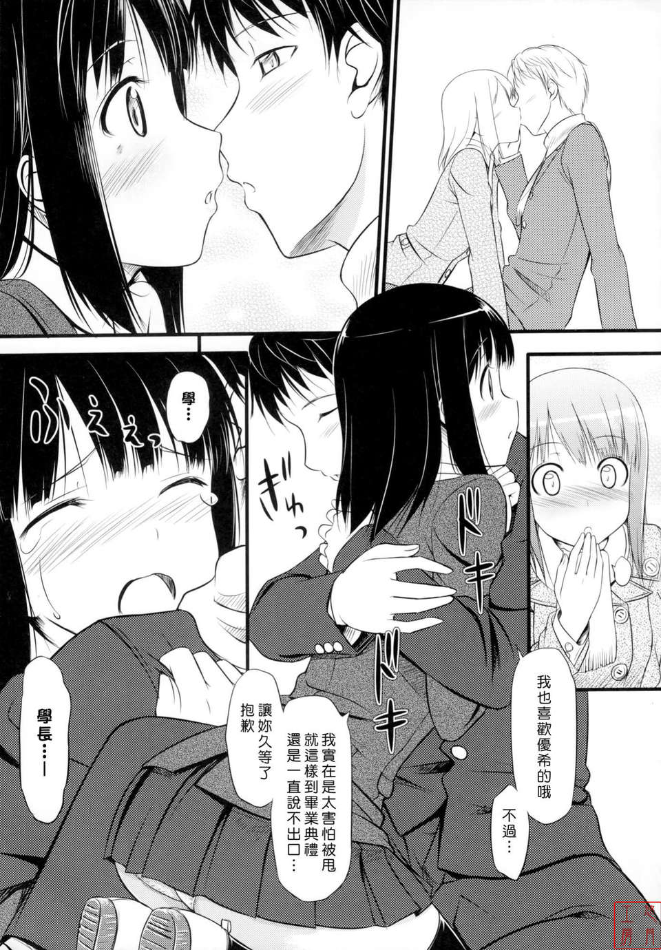 [たかやKi] 戀糸記念日+とらのあな特典 189/217 