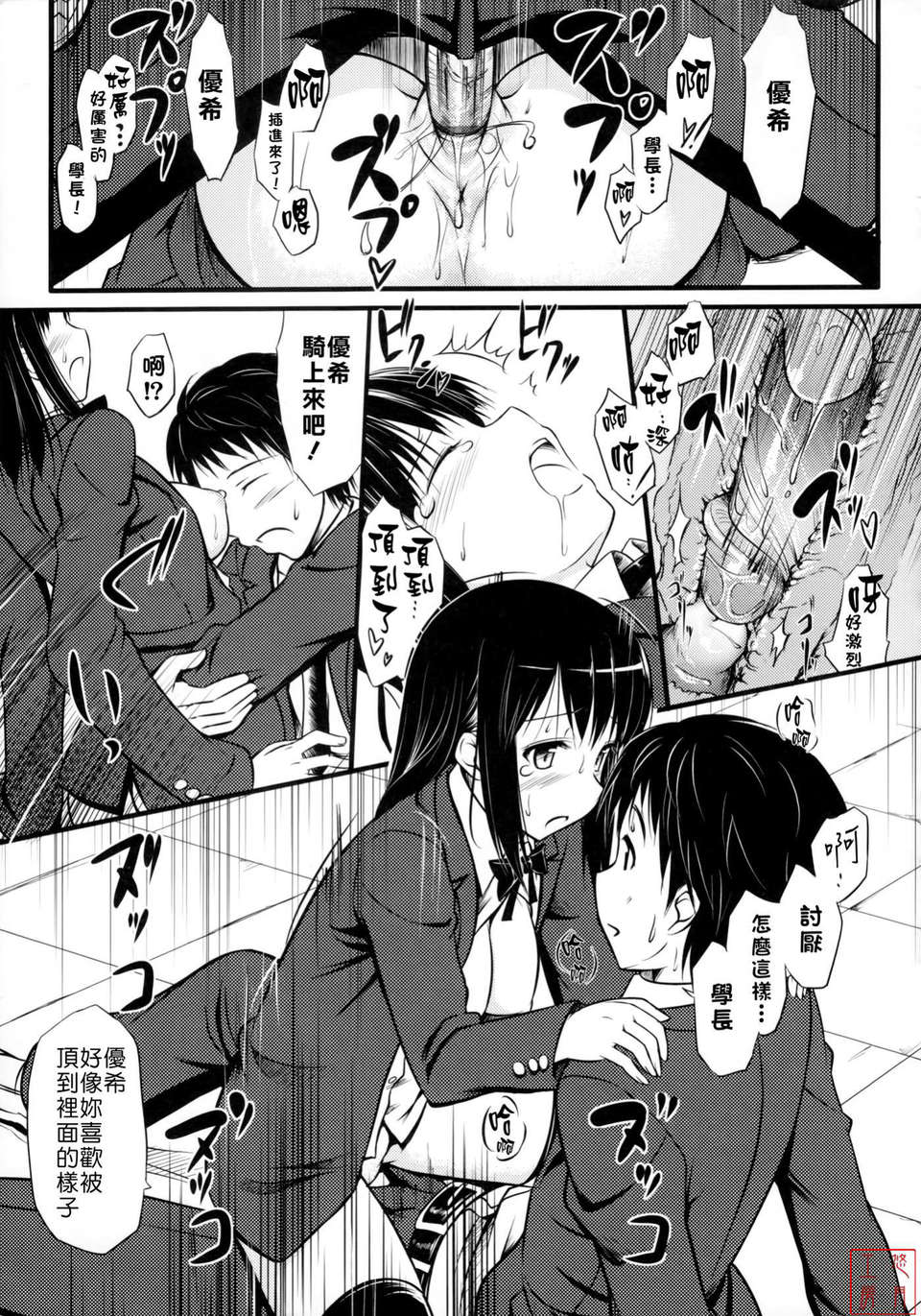 [たかやKi] 戀糸記念日+とらのあな特典 197/217 