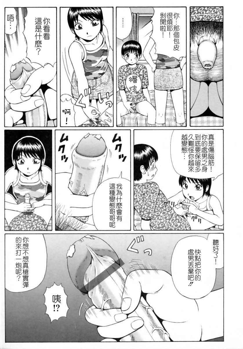 [にったじゅん] 童貞鎮魂姦 64/178 