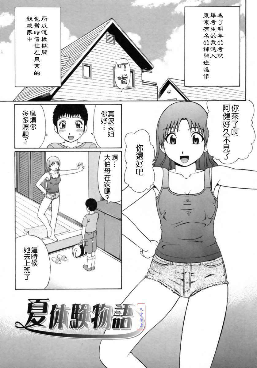 [にったじゅん] 童貞鎮魂姦 76/178 
