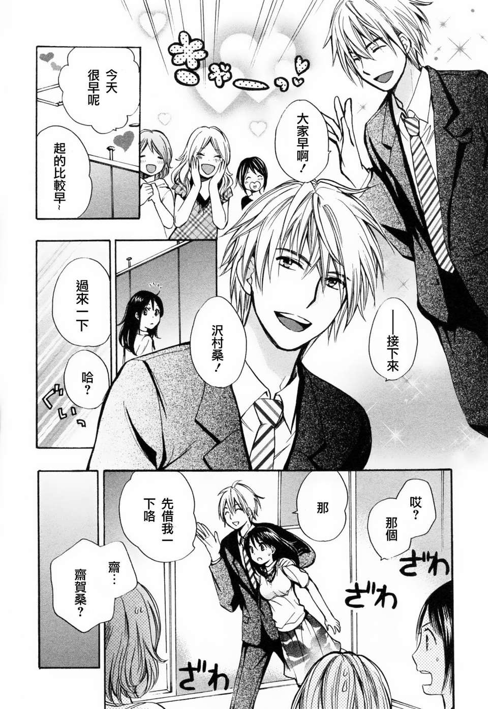 [ハルミチヒロ] [戀をするのが仕事です] VOL.3 122/196 