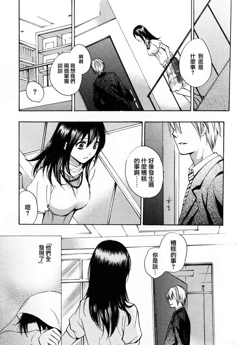 [ハルミチヒロ] [戀をするのが仕事です] VOL.3 123/196 