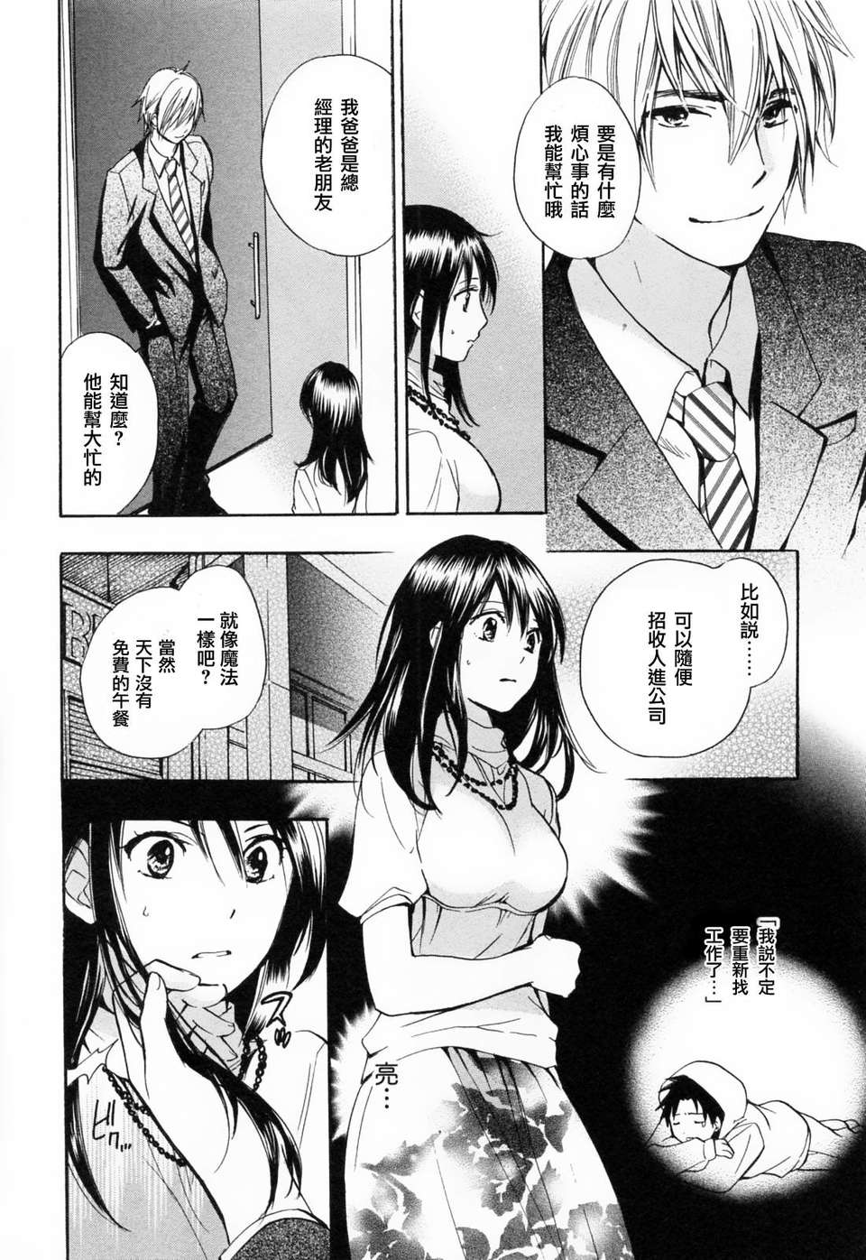 [ハルミチヒロ] [戀をするのが仕事です] VOL.3 124/196 
