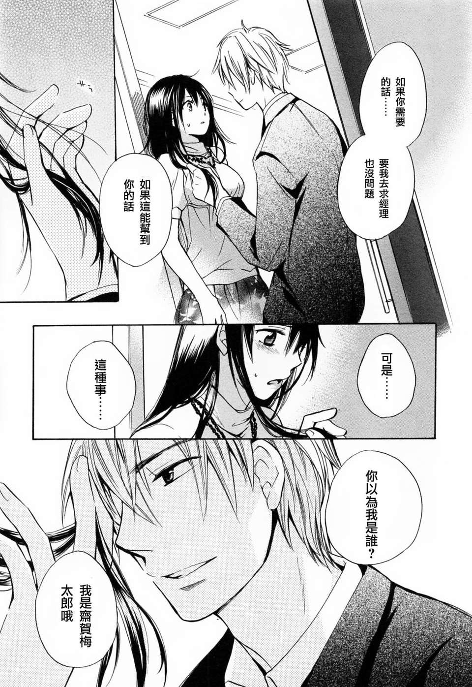 [ハルミチヒロ] [戀をするのが仕事です] VOL.3 125/196 