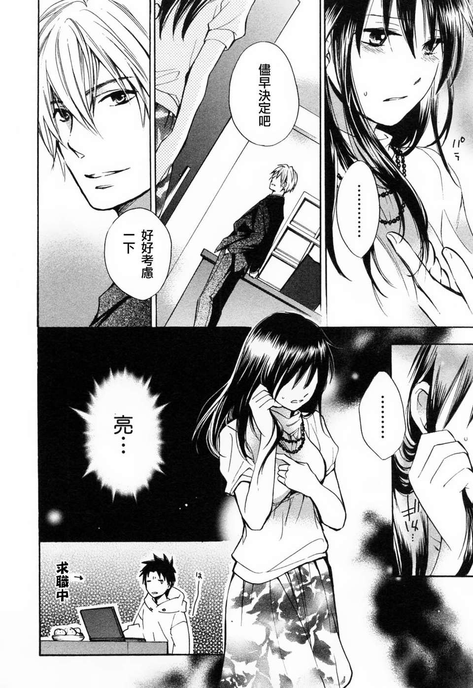 [ハルミチヒロ] [戀をするのが仕事です] VOL.3 126/196 