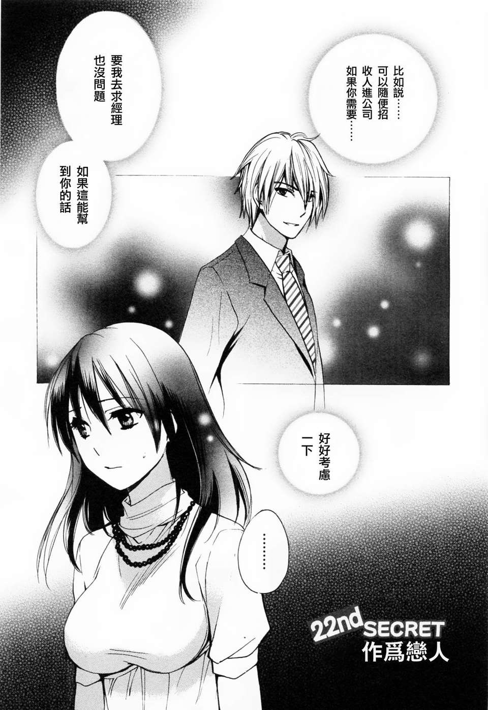 [ハルミチヒロ] [戀をするのが仕事です] VOL.3 127/196 