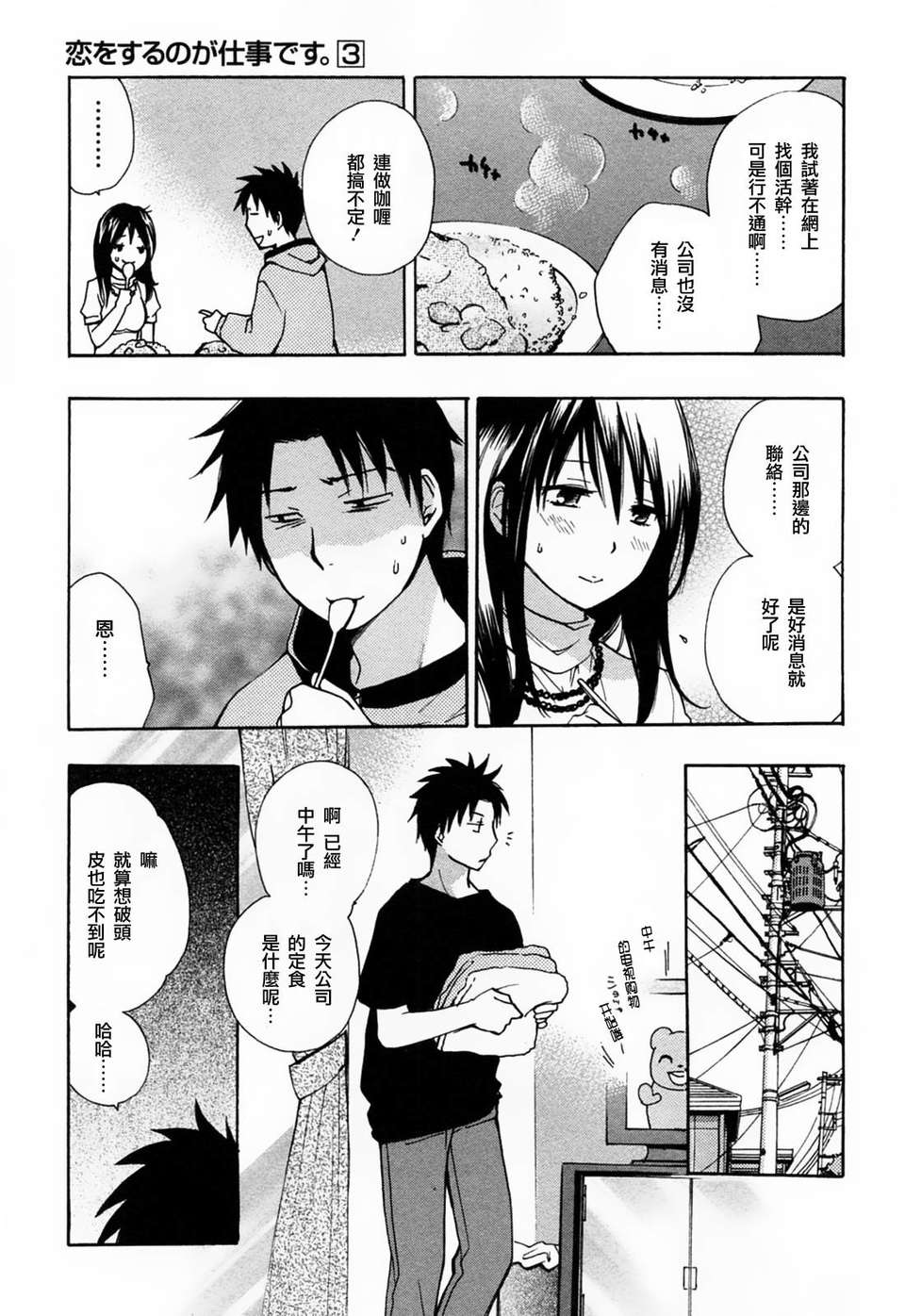 [ハルミチヒロ] [戀をするのが仕事です] VOL.3 129/196 