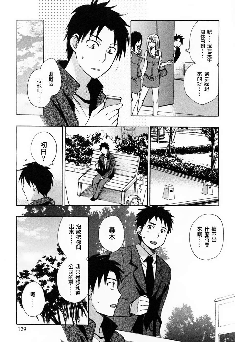 [ハルミチヒロ] [戀をするのが仕事です] VOL.3 131/196 