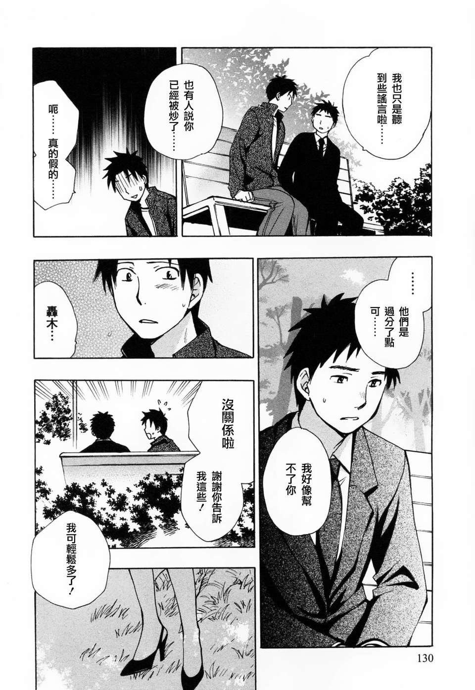 [ハルミチヒロ] [戀をするのが仕事です] VOL.3 132/196 