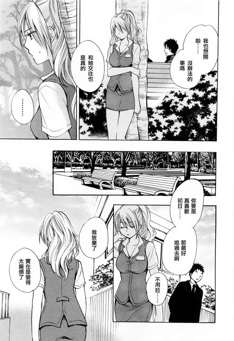 [ハルミチヒロ] [戀をするのが仕事です] VOL.3 133/196 