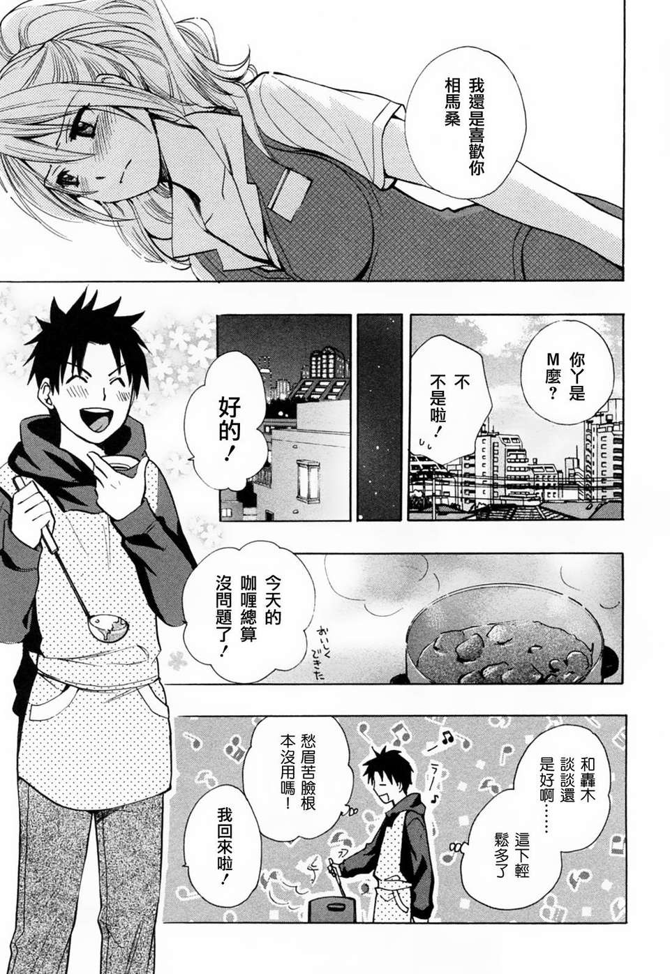 [ハルミチヒロ] [戀をするのが仕事です] VOL.3 135/196 
