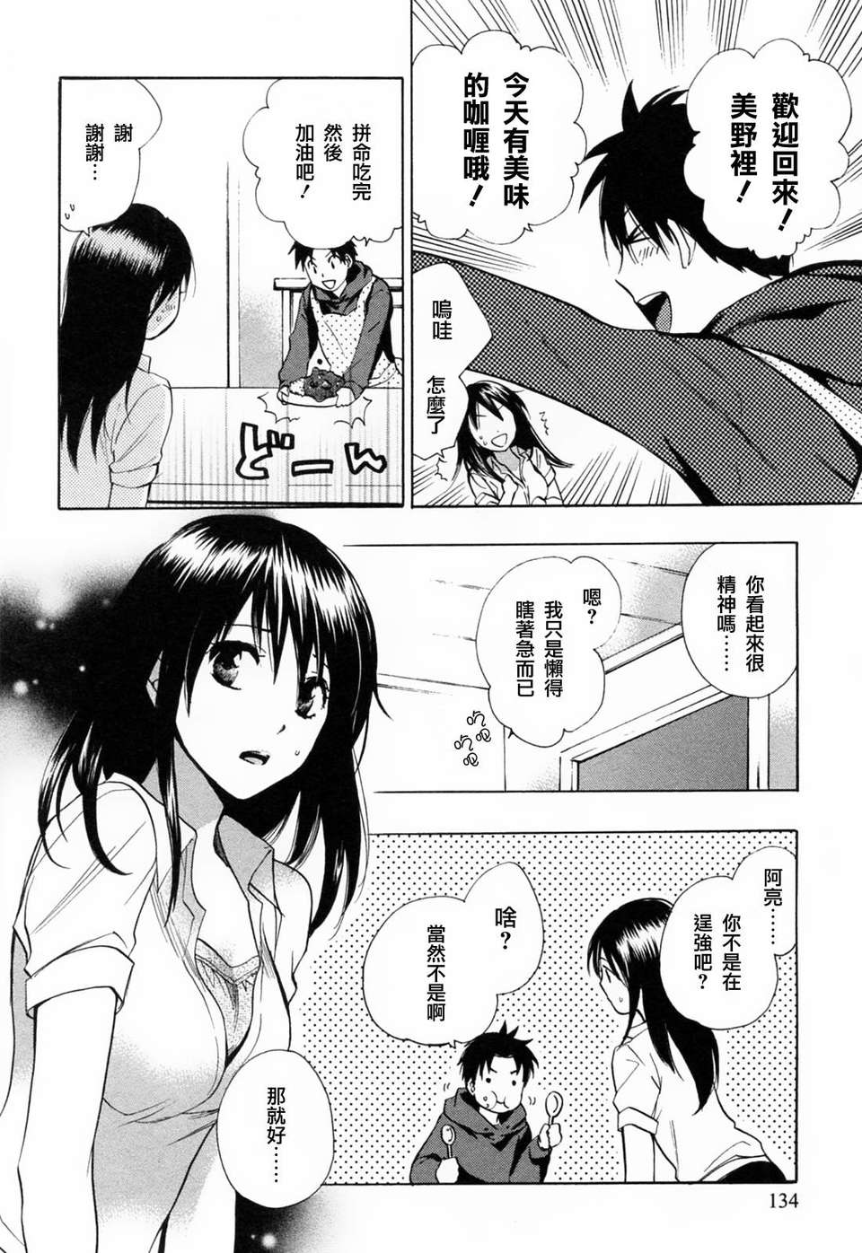 [ハルミチヒロ] [戀をするのが仕事です] VOL.3 136/196 