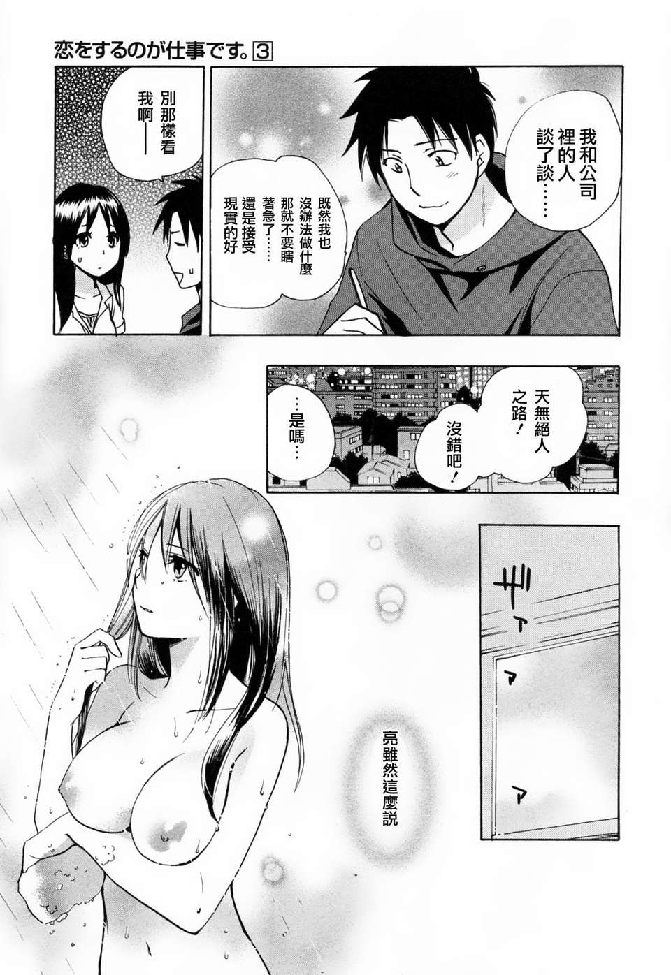 [ハルミチヒロ] [戀をするのが仕事です] VOL.3 137/196 