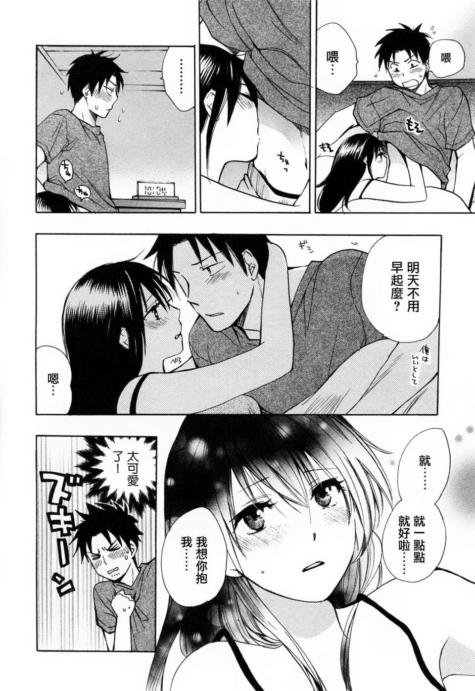 [ハルミチヒロ] [戀をするのが仕事です] VOL.3 140/196 
