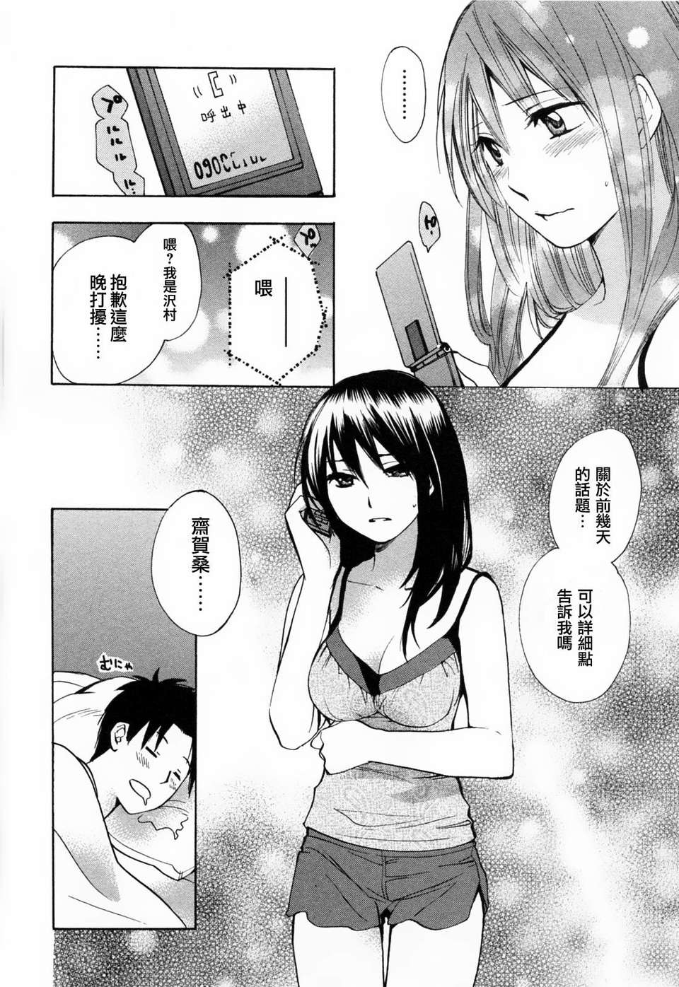 [ハルミチヒロ] [戀をするのが仕事です] VOL.3 146/196 