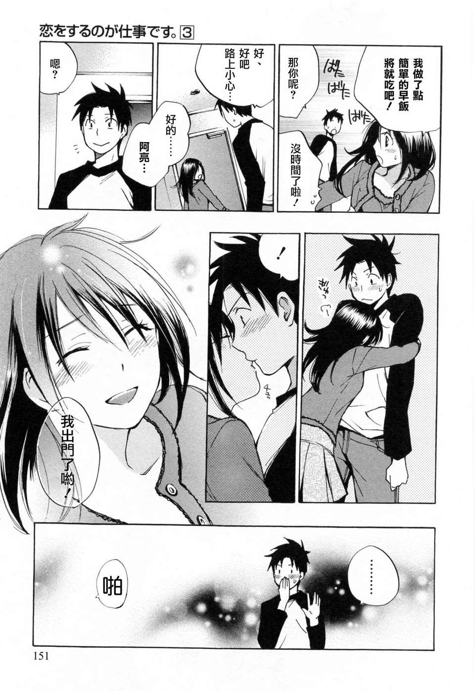 [ハルミチヒロ] [戀をするのが仕事です] VOL.3 153/196 