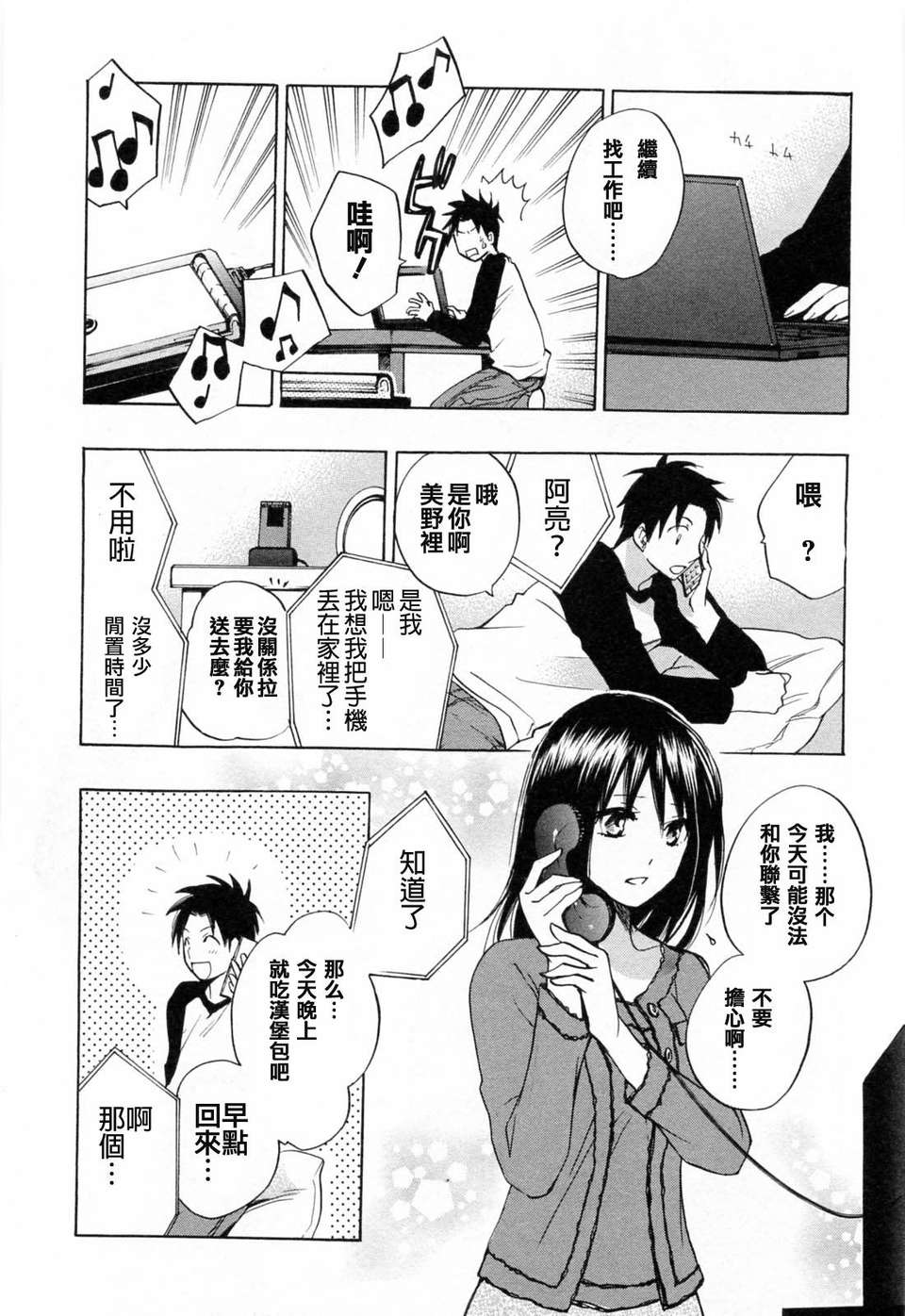 [ハルミチヒロ] [戀をするのが仕事です] VOL.3 155/196 