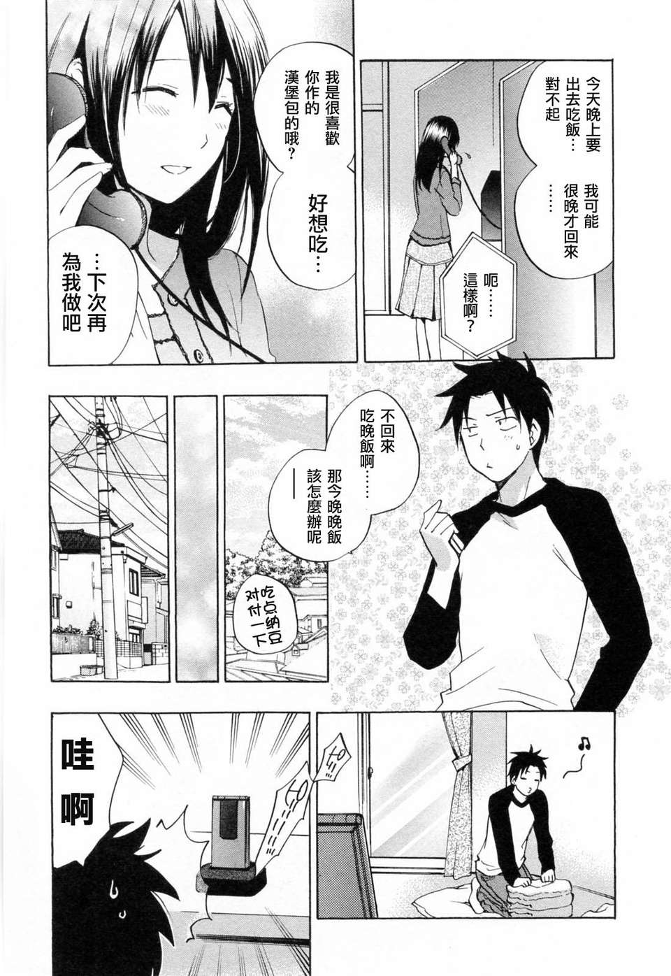 [ハルミチヒロ] [戀をするのが仕事です] VOL.3 156/196 
