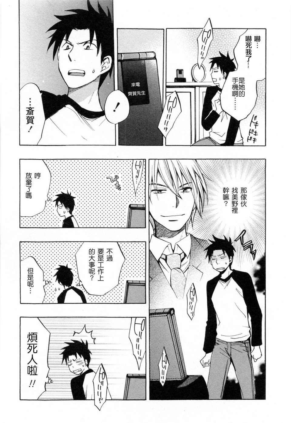 [ハルミチヒロ] [戀をするのが仕事です] VOL.3 157/196 