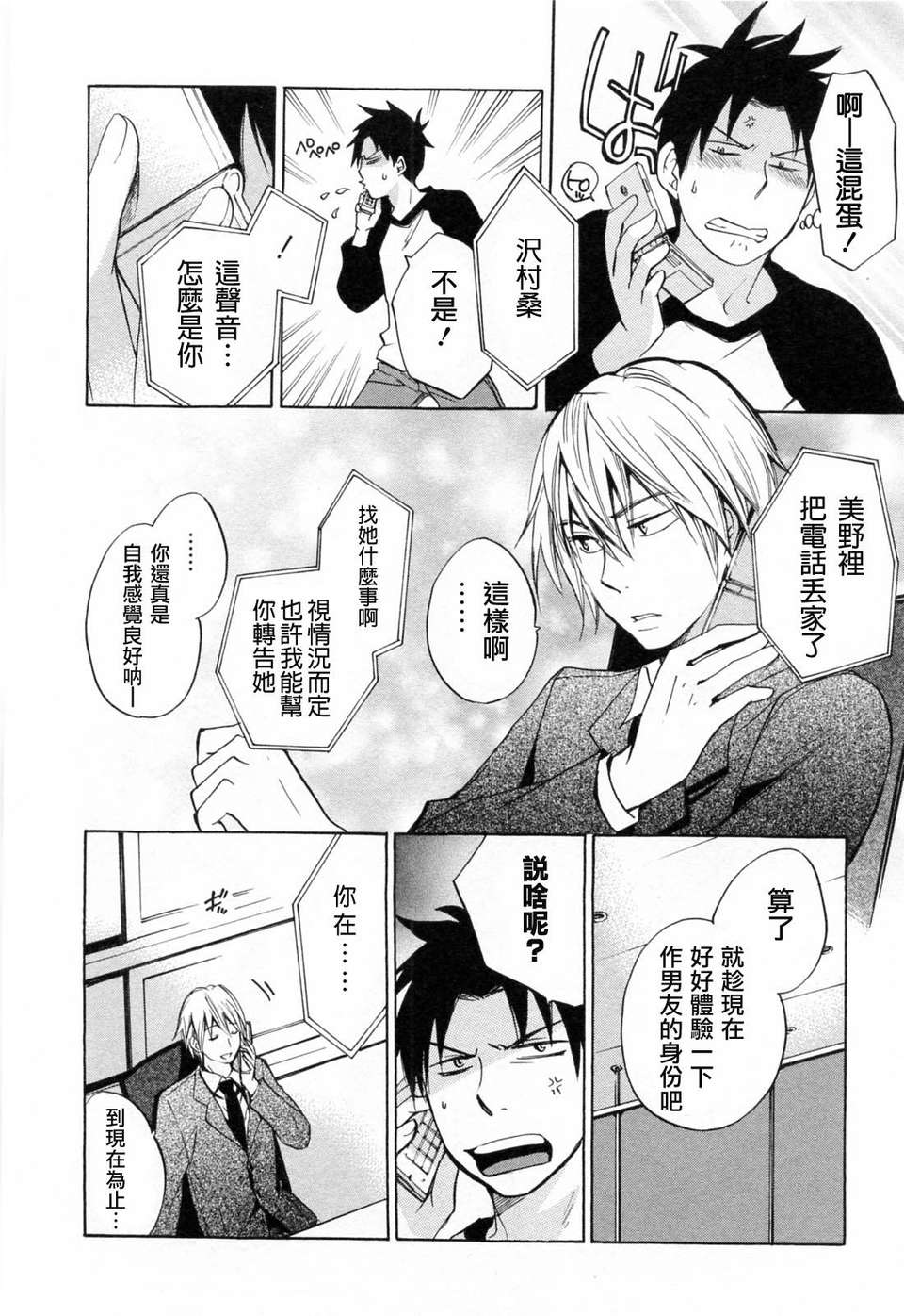 [ハルミチヒロ] [戀をするのが仕事です] VOL.3 158/196 