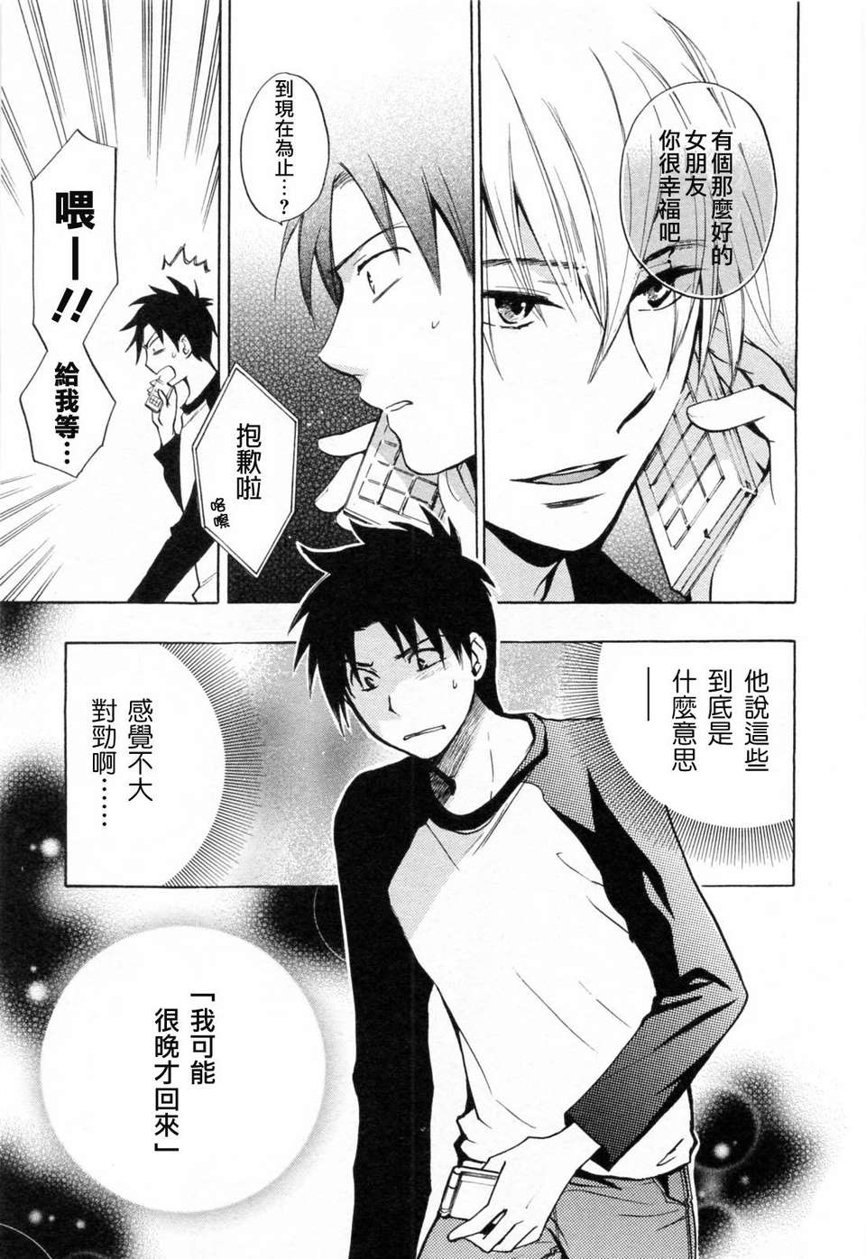 [ハルミチヒロ] [戀をするのが仕事です] VOL.3 159/196 