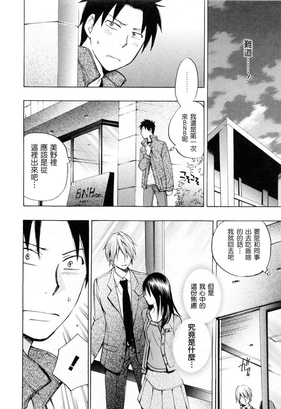 [ハルミチヒロ] [戀をするのが仕事です] VOL.3 160/196 