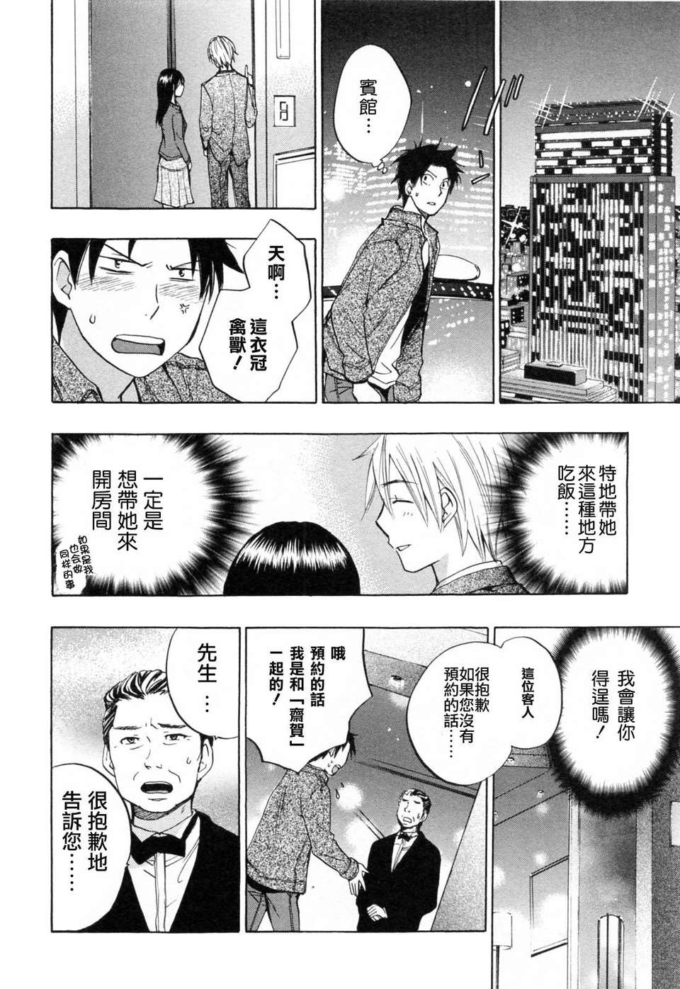 [ハルミチヒロ] [戀をするのが仕事です] VOL.3 162/196 