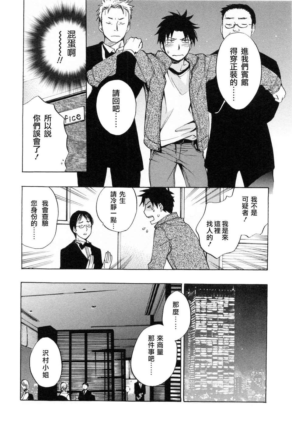 [ハルミチヒロ] [戀をするのが仕事です] VOL.3 163/196 