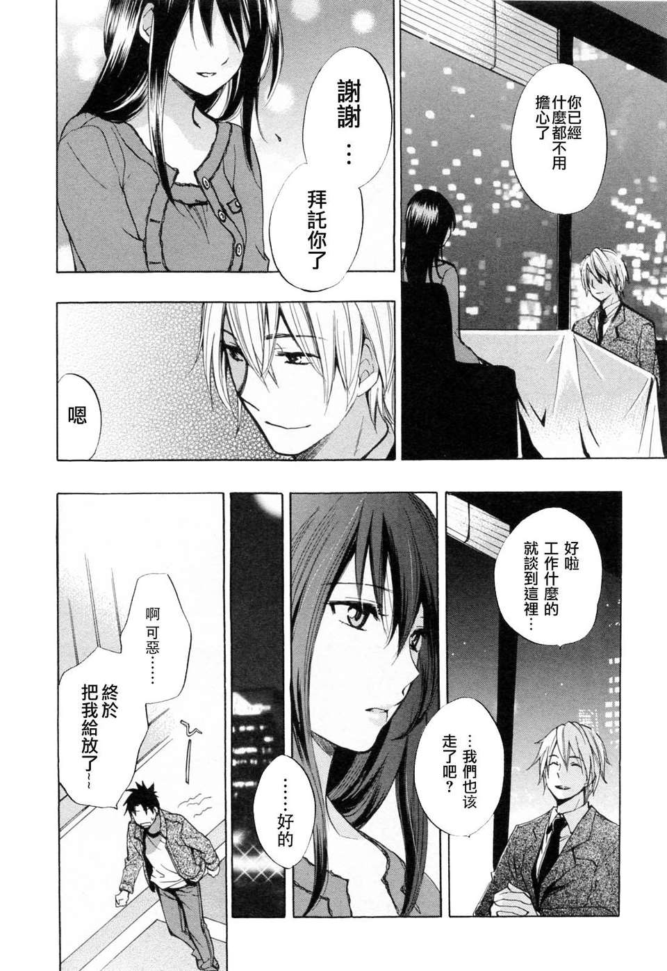 [ハルミチヒロ] [戀をするのが仕事です] VOL.3 164/196 