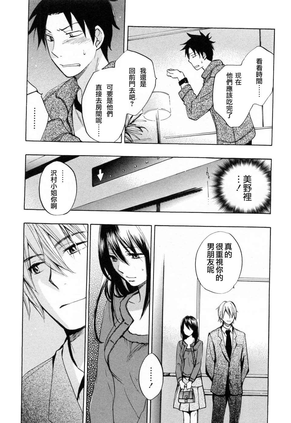 [ハルミチヒロ] [戀をするのが仕事です] VOL.3 165/196 