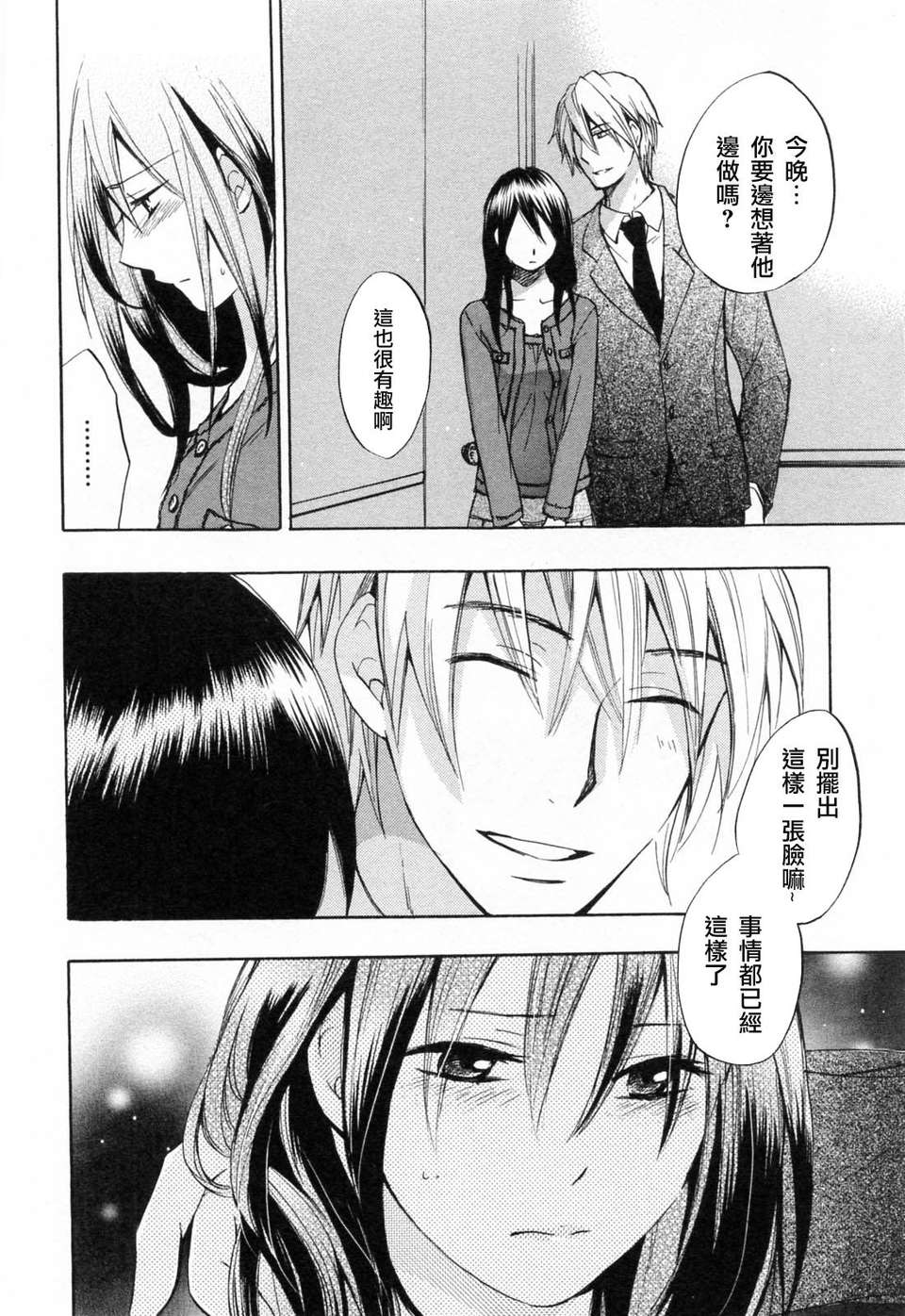 [ハルミチヒロ] [戀をするのが仕事です] VOL.3 166/196 