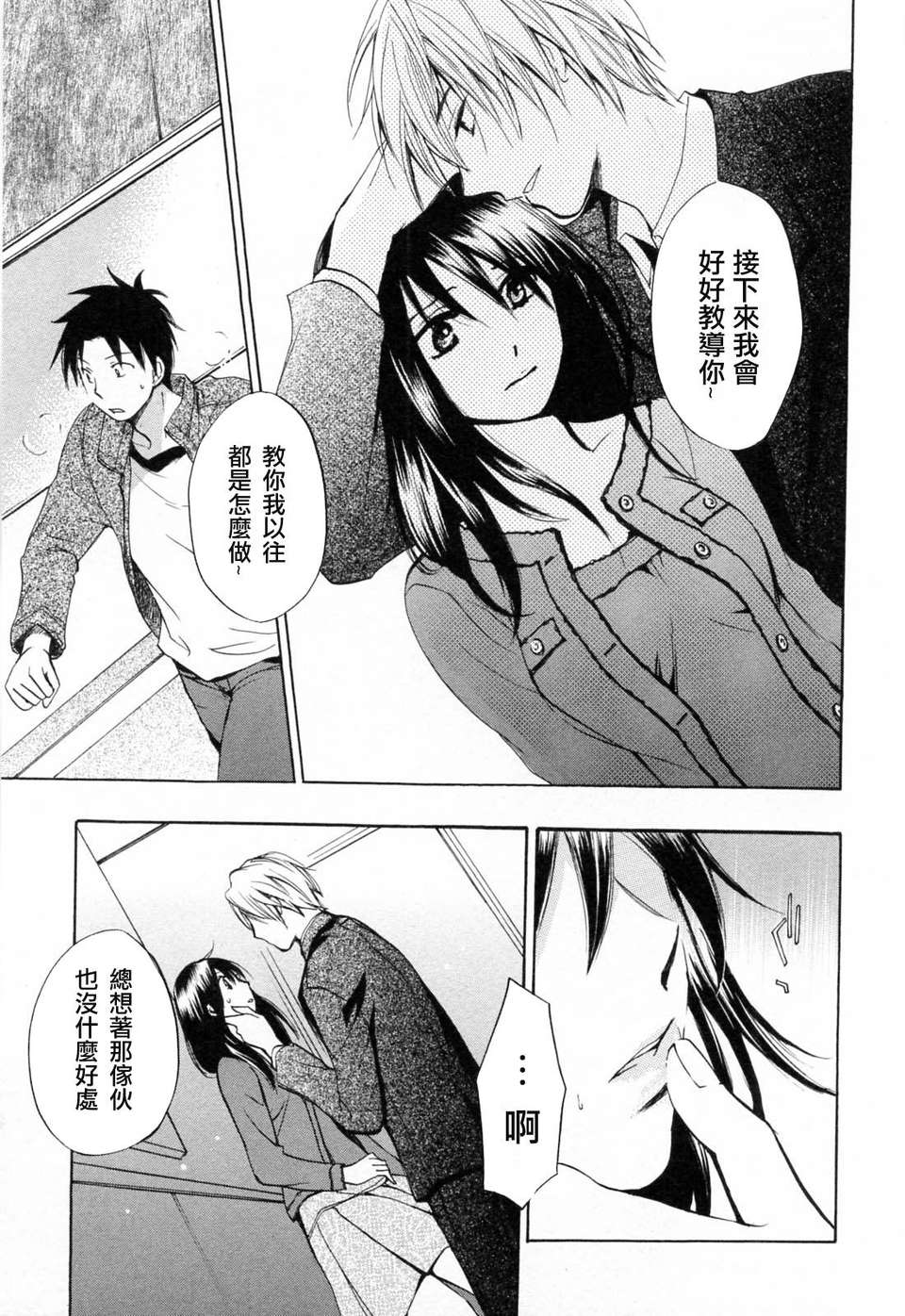 [ハルミチヒロ] [戀をするのが仕事です] VOL.3 167/196 