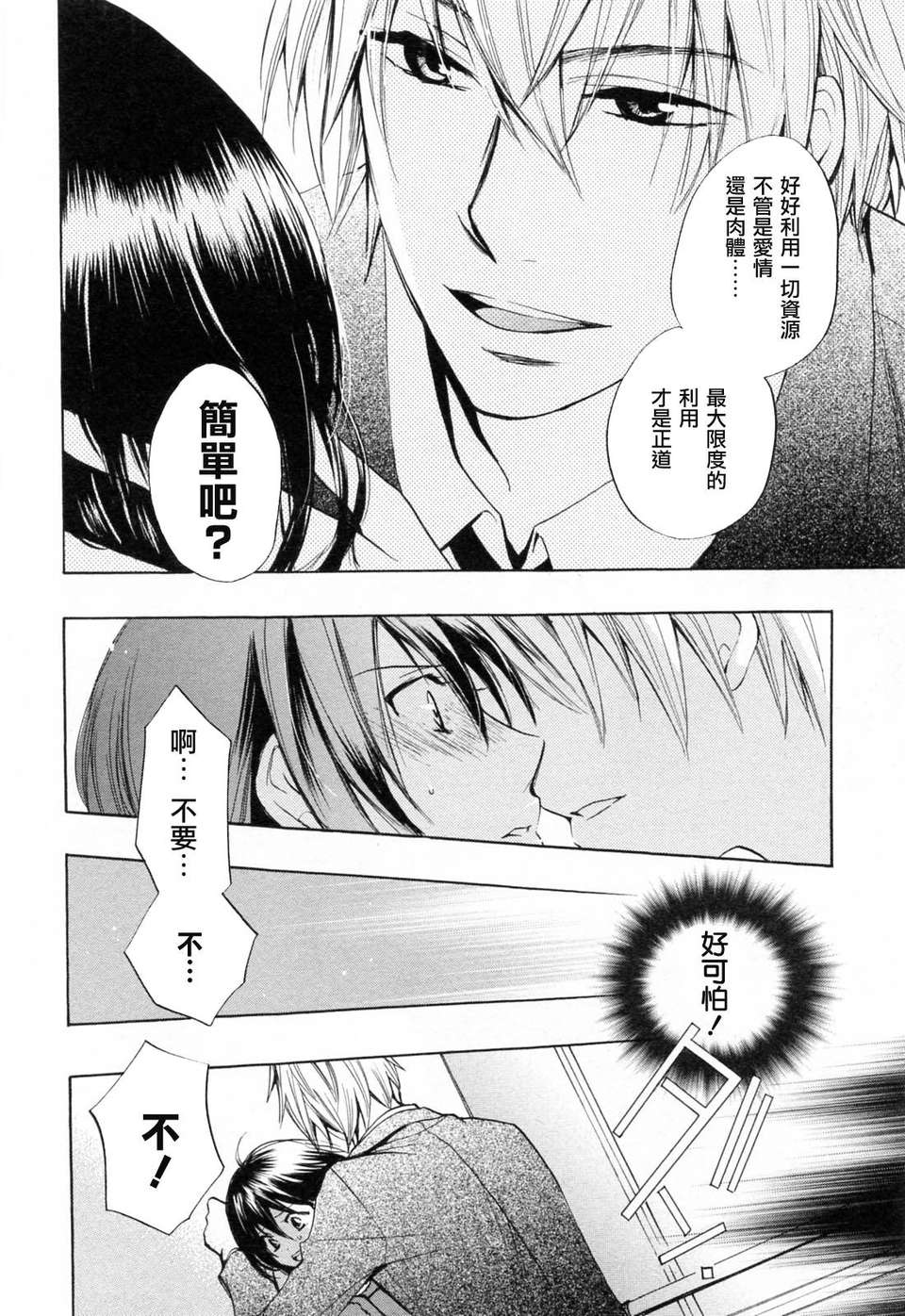 [ハルミチヒロ] [戀をするのが仕事です] VOL.3 168/196 
