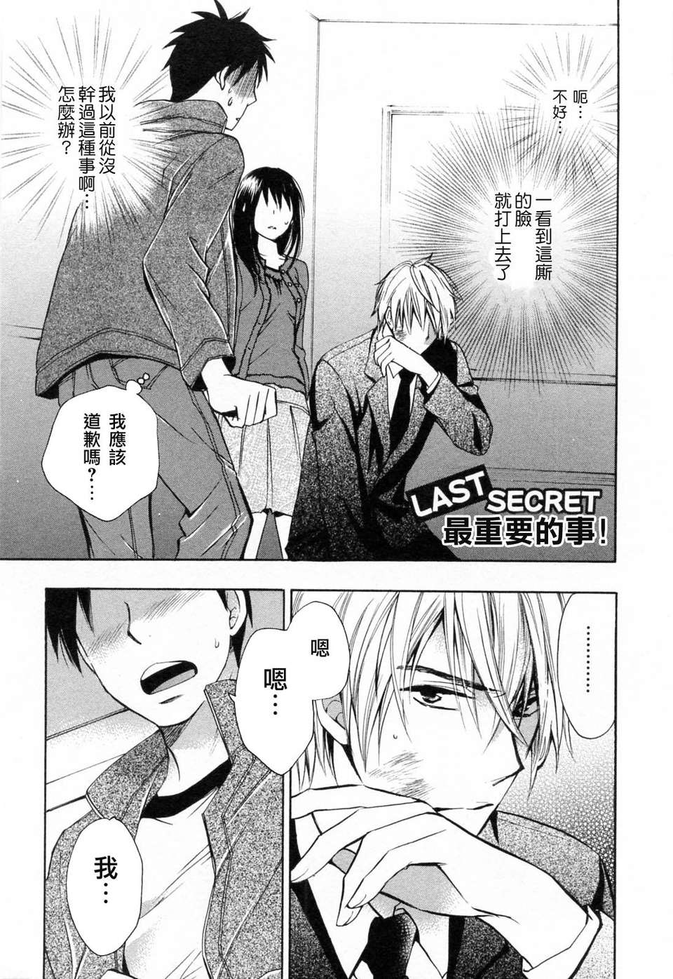 [ハルミチヒロ] [戀をするのが仕事です] VOL.3 171/196 