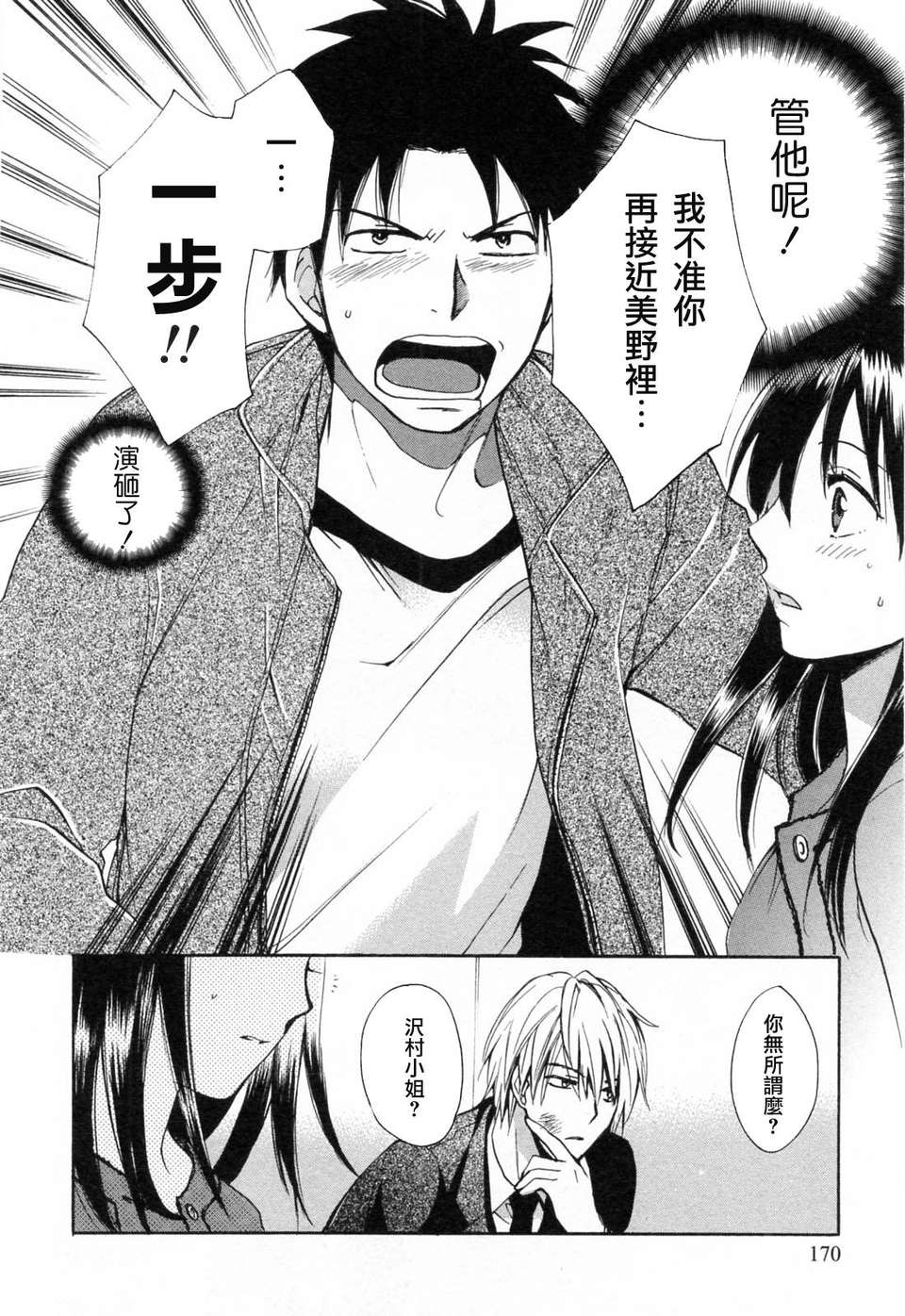 [ハルミチヒロ] [戀をするのが仕事です] VOL.3 172/196 