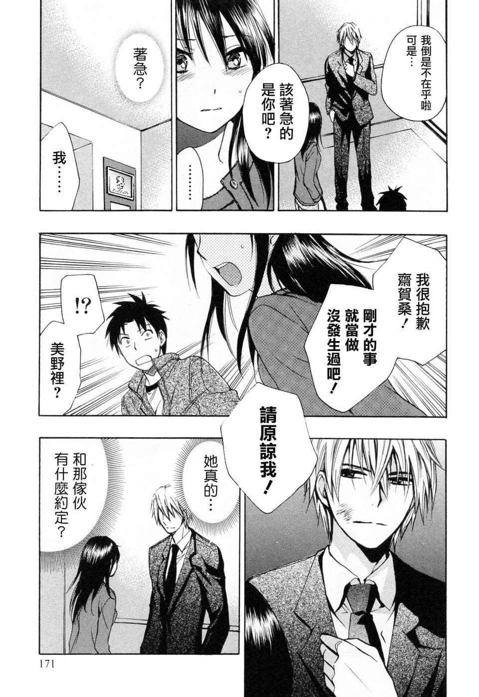 [ハルミチヒロ] [戀をするのが仕事です] VOL.3 173/196 
