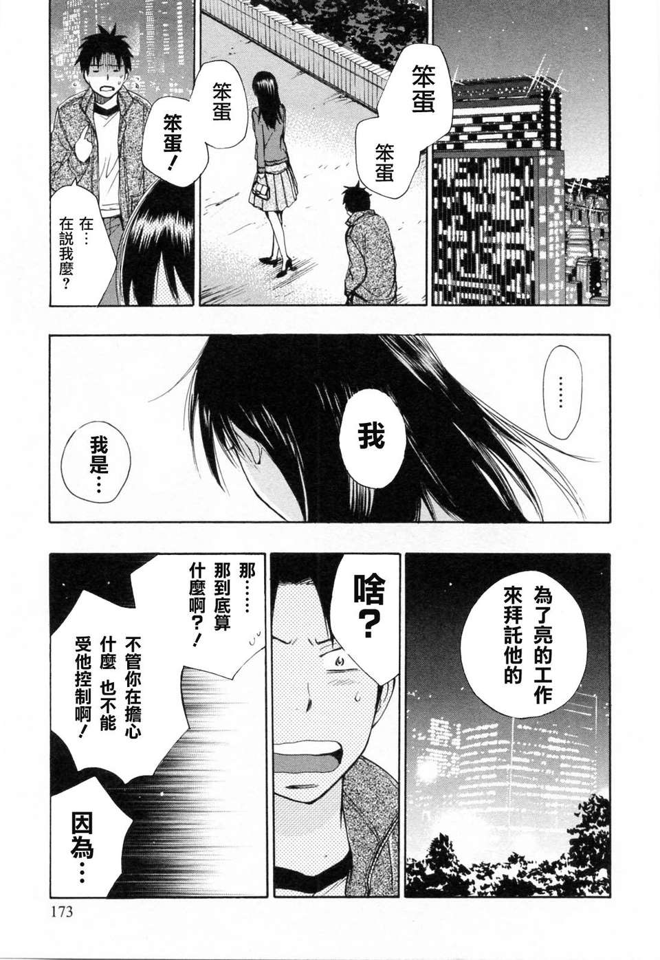 [ハルミチヒロ] [戀をするのが仕事です] VOL.3 175/196 