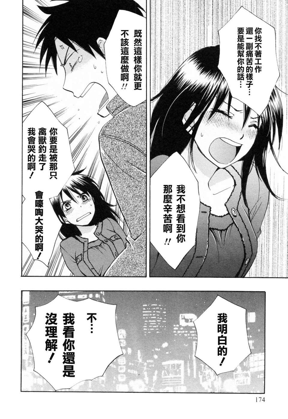 [ハルミチヒロ] [戀をするのが仕事です] VOL.3 176/196 