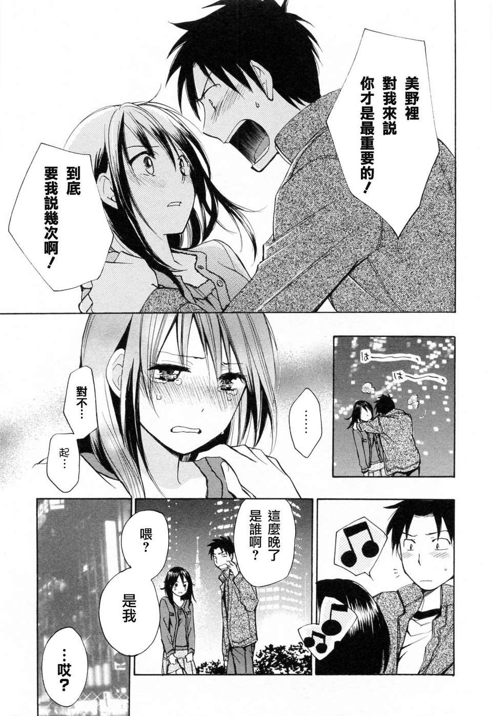 [ハルミチヒロ] [戀をするのが仕事です] VOL.3 177/196 
