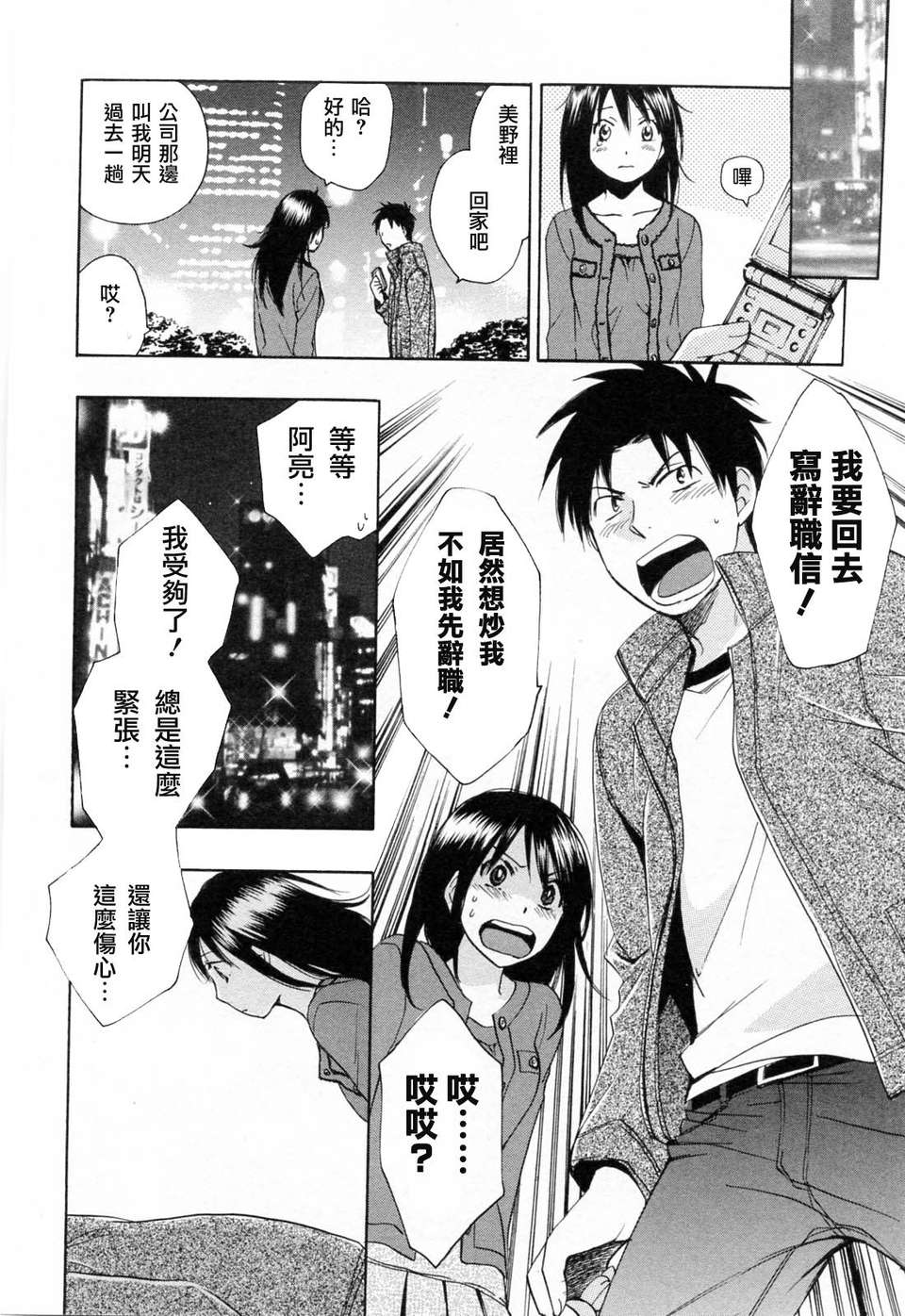 [ハルミチヒロ] [戀をするのが仕事です] VOL.3 178/196 