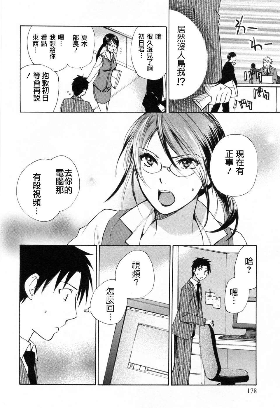 [ハルミチヒロ] [戀をするのが仕事です] VOL.3 180/196 