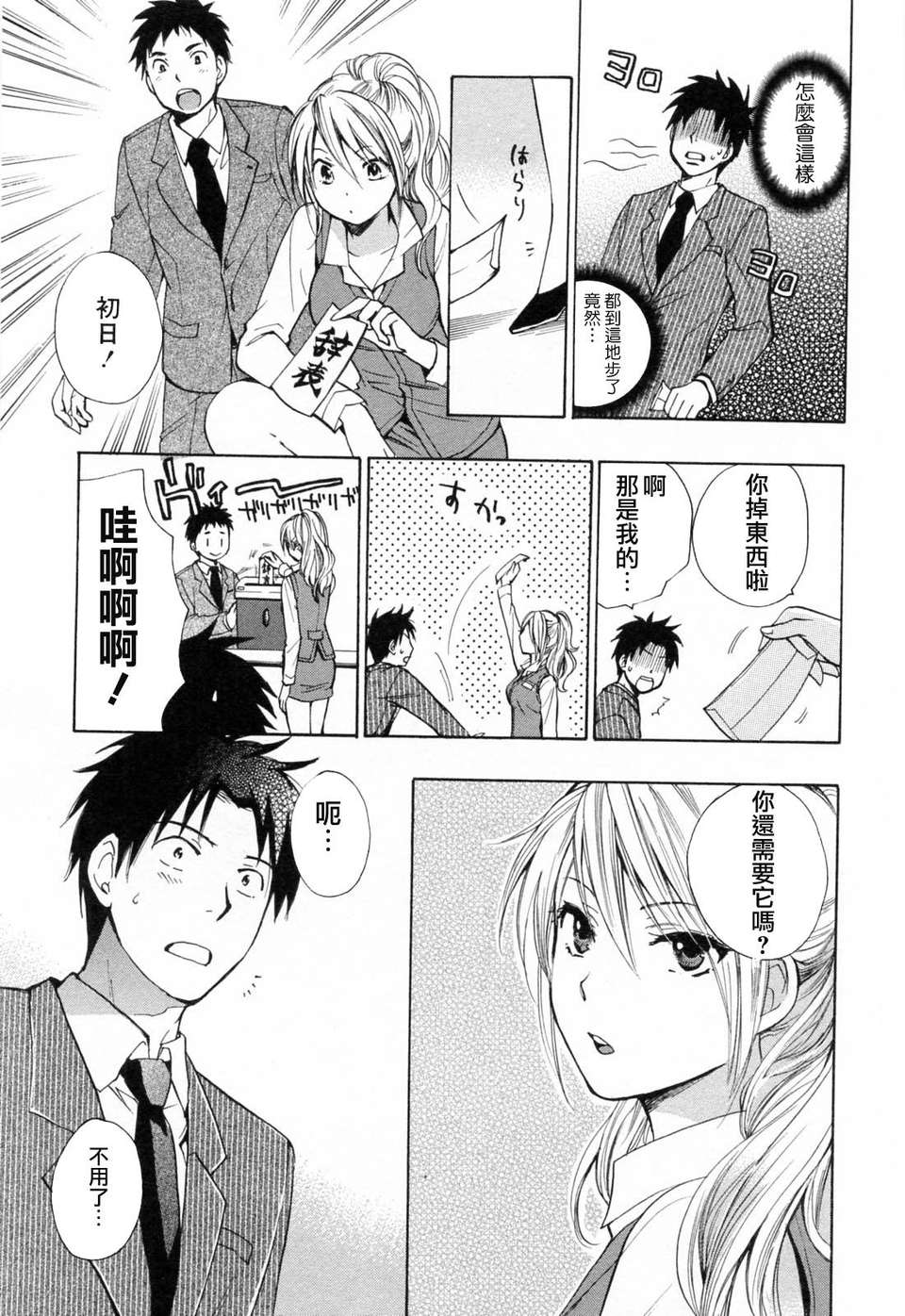 [ハルミチヒロ] [戀をするのが仕事です] VOL.3 183/196 