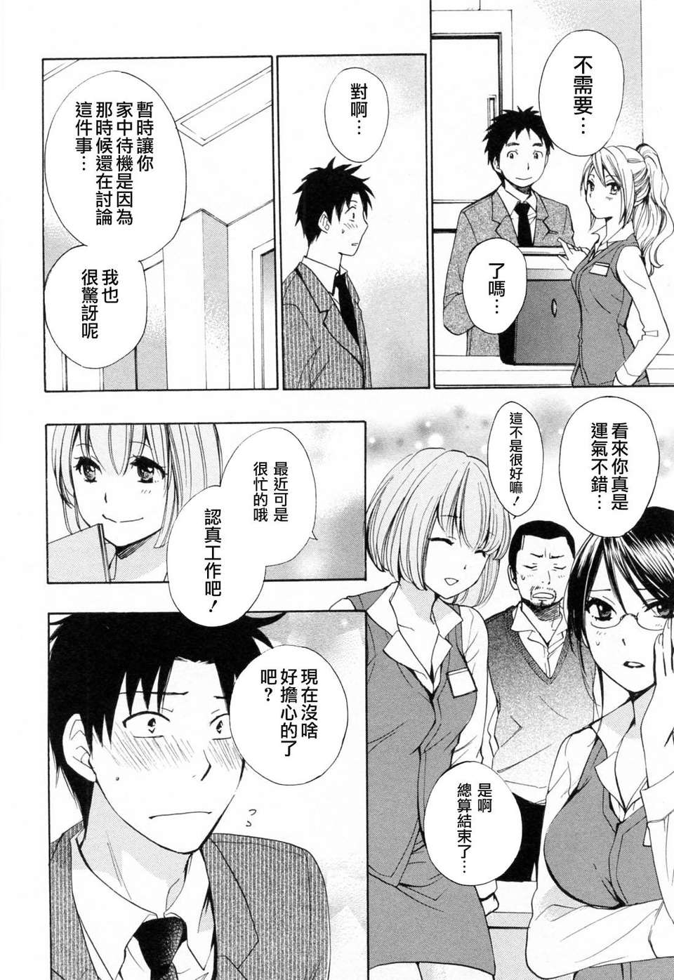 [ハルミチヒロ] [戀をするのが仕事です] VOL.3 184/196 