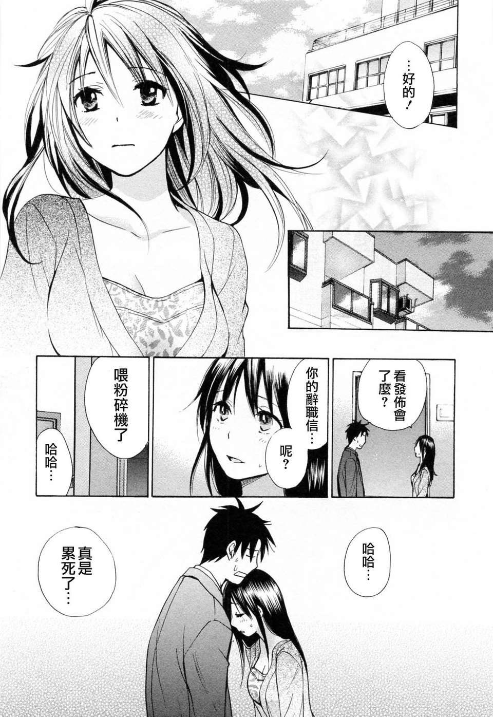 [ハルミチヒロ] [戀をするのが仕事です] VOL.3 185/196 